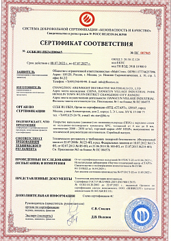 Сертификат соответствия SPC КМ2